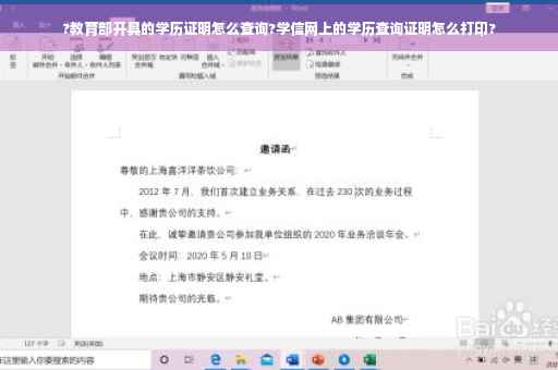 ?教育部开具的学历证明怎么查询?学信网上的学历查询证明怎么打印?
