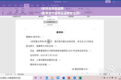 ?如何办学历证明
?我想办个证学历证明怎么开?