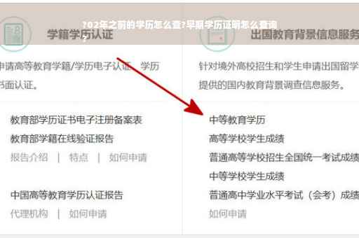 ?02年之前的学历怎么查?早期学历证明怎么查询
?