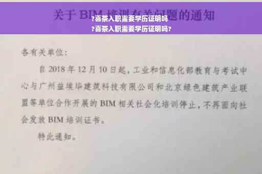 ?喜茶入职需要学历证明吗
?喜茶入职需要学历证明吗?