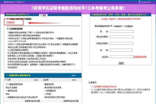 ?同等学历证明考编能用吗知乎?三本考编考公有多难?