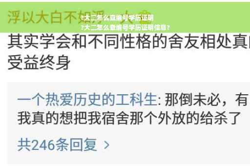 ?大二怎么查编号学历证明
?大二怎么查编号学历证明信息?