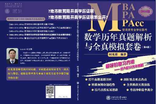 ?地市教育局开具学历证明
?地市教育局开具学历证明怎么开?