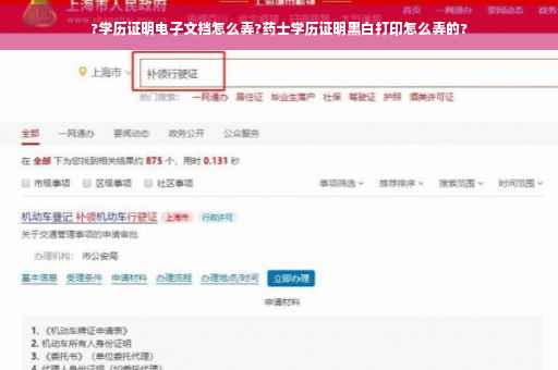 ?学历证明电子文裆怎么弄?药士学历证明黑白打印怎么弄的?