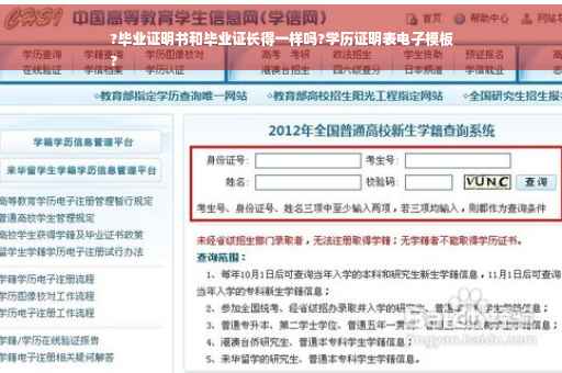?毕业证明书和毕业证长得一样吗?学历证明表电子模板
?