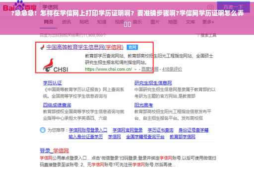 ?急急急！怎样在学信网上打印学历证明啊？要准确步骤啊?学信网学历证明怎么弄⚡️