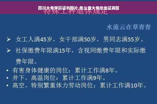 四川大专学历证书图片,怎么查大专毕业证真假