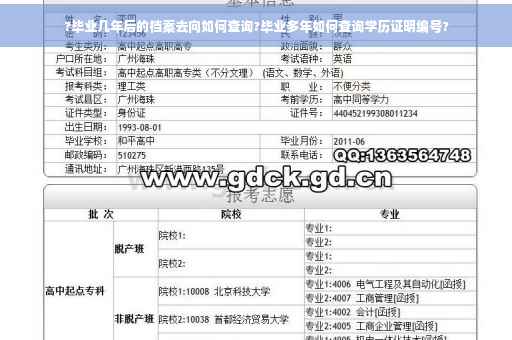 ?毕业几年后的档案去向如何查询?毕业多年如何查询学历证明编号?