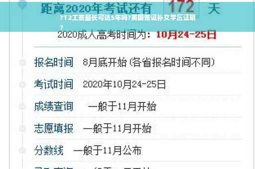 ?T2工签最长可达5年吗?英国签证补交学历证明
?