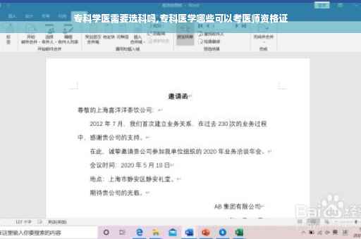 专科学医需要选科吗,专科医学哪些可以考医师资格证