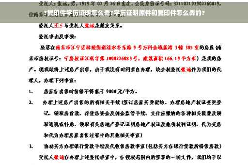 ?复印件学历证明怎么弄?学历证明原件和复印件怎么弄的?