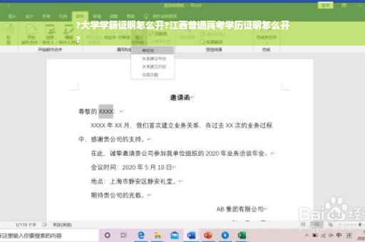 ?大学学籍证明怎么开?江西普通高考学历证明怎么开
?