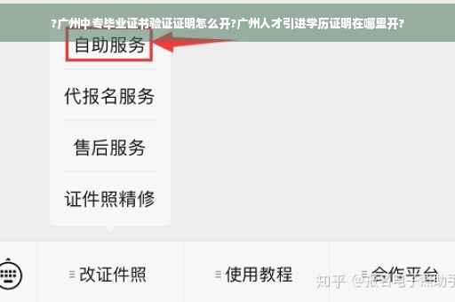 ?广州中专毕业证书验证证明怎么开?广州人才引进学历证明在哪里开?