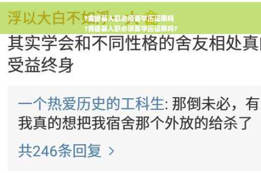 ?肯德基入职必须要学历证明吗
?肯德基入职必须要学历证明吗?