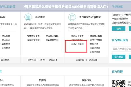 ?有学籍号怎么查询学历证明编号?毕业证书编号查询入口?