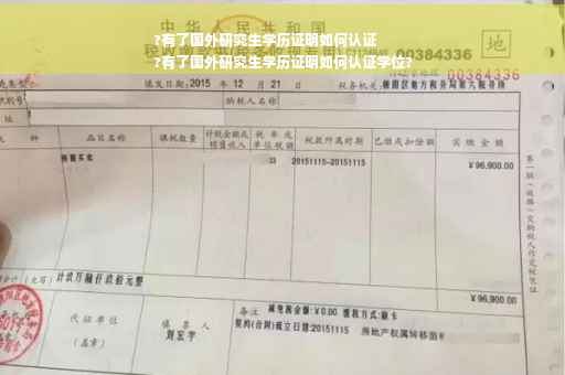 ?有了国外研究生学历证明如何认证
?有了国外研究生学历证明如何认证学位?