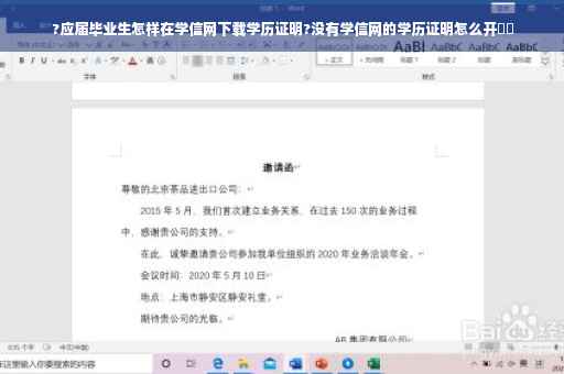 ?应届毕业生怎样在学信网下载学历证明?没有学信网的学历证明怎么开⚡️