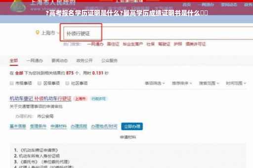 ?高考报名学历证明是什么?最高学历成绩证明书是什么⚡️