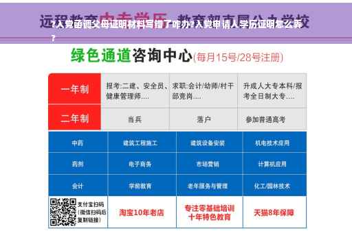 ?入党函调父母证明材料写错了咋办?入党申请人学历证明怎么弄
?