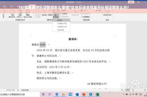 ?社保局要学历证明吗怎么查询?毕业后待业现需开社保证明怎么办?