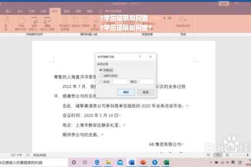 ?学历证明如何做
?学历证明如何做?