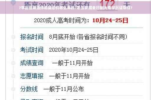 ?学历证明原件和复印件怎么弄的?怎么获得全日制大专学历证明书?