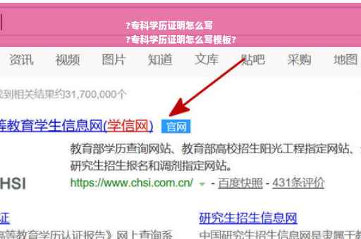 ?专科学历证明怎么写
?专科学历证明怎么写模板?