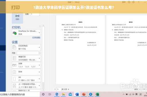 ?政法大学本科学历证明怎么开?政法证书怎么考?