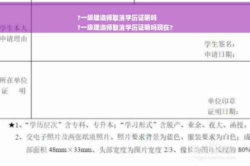 ?一级建造师取消学历证明吗
?一级建造师取消学历证明吗现在?