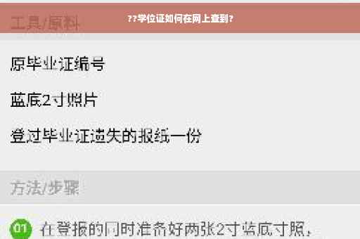 ??学位证如何在网上查到?