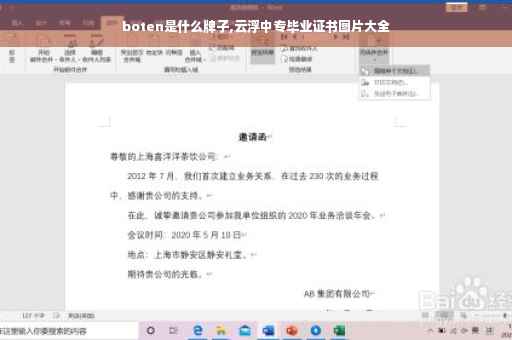 boten是什么牌子,云浮中专毕业证书图片大全