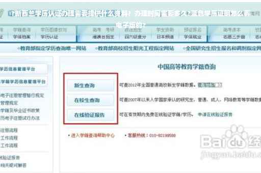 ?新西兰学历认证办理需要提供什么资料？办理时间需要多久?蓝色学历证明怎么弄电子版的?
