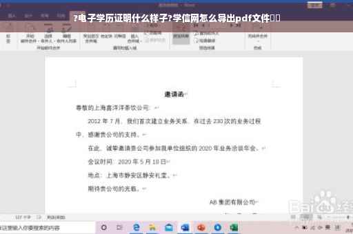 ?电子学历证明什么样子?学信网怎么导出pdf文件⚡️