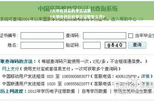 ?大学合并后的学历证明
?大学合并后的学历证明怎么开?