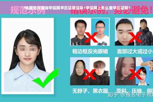 ?电脑如何查询学信网学历证明信息?学信网上怎么查学历证明?