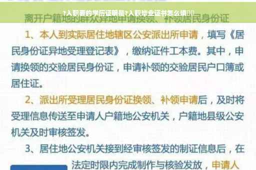 ?入职要的学历证明是?入职毕业证书怎么填⚡️