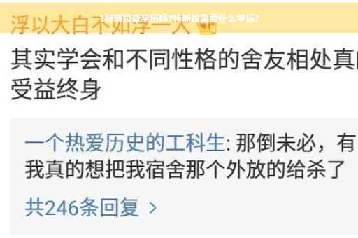 ?特斯拉查学历吗?特斯拉需要什么学历?