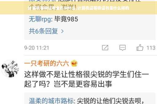 计算机等级证书全名叫什么,计算机证等级证书是什么样的