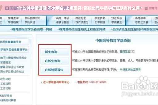 ?什么叫学籍证明,不太明白,上哪里开?高校出具学籍学历证明有什么用?