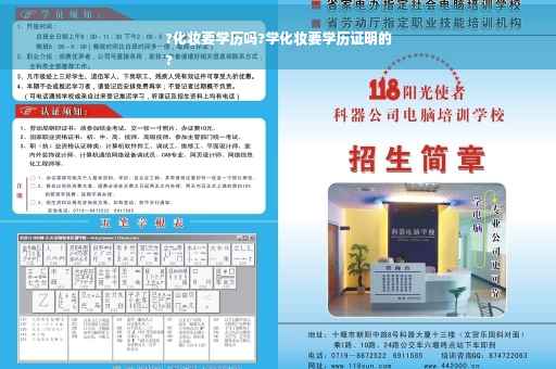 ?化妆要学历吗?学化妆要学历证明的
?