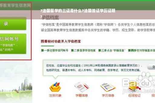 ?法国留学的三证是什么?法国签证学历证明
?