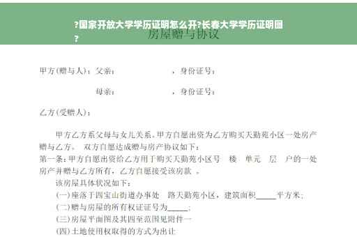 ?国家开放大学学历证明怎么开?长春大学学历证明图
?