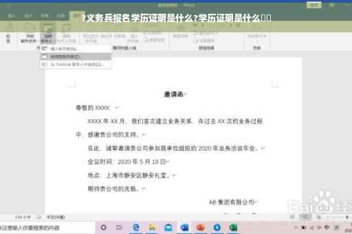 ?义务兵报名学历证明是什么?学历证明是什么⚡️