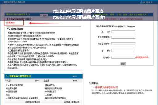 ?怎么出学历证明表图片高清
?怎么出学历证明表图片高清?