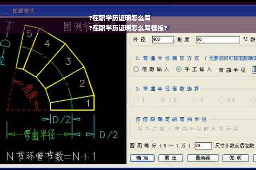 ?在职学历证明怎么写
?在职学历证明怎么写模板?