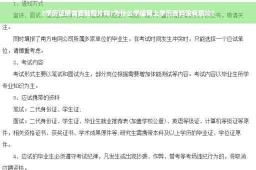 ?学历证明需要贴照片吗?为什么学信网上学历资料没有照片?