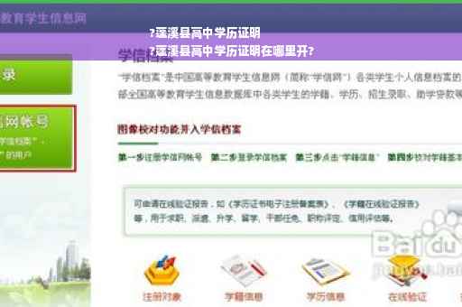 ?蓬溪县高中学历证明
?蓬溪县高中学历证明在哪里开?