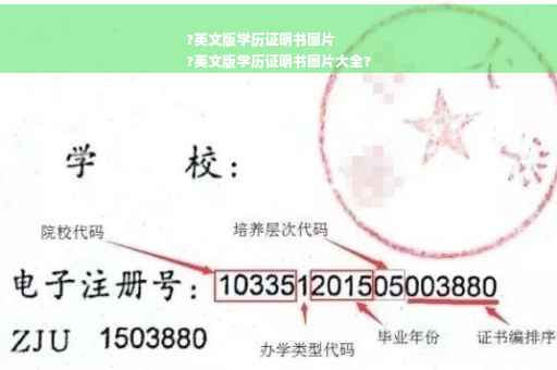 ?英文版学历证明书图片
?英文版学历证明书图片大全?