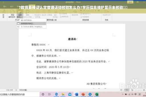 ?教师资格证认定普通话待核验怎么办?学历信息维护显示未核验⚡️