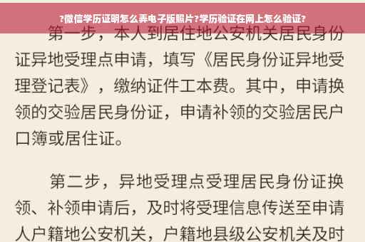 ?微信学历证明怎么弄电子版照片?学历验证在网上怎么验证?